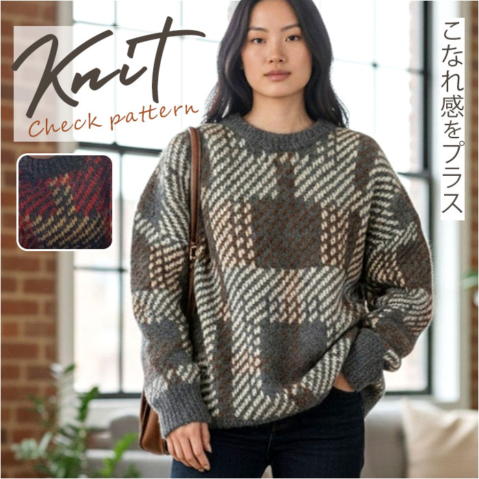 ニットセーター トップス チェック柄 長袖 楽天 プルオーバー レディースセーター レディース ニット セーター カジュアル ゆったり 体型カバー チェック ラウンドネック あたたかい 暖かい あったか ジャガード 冬 秋 通勤 通学 おしゃれ オシャレ