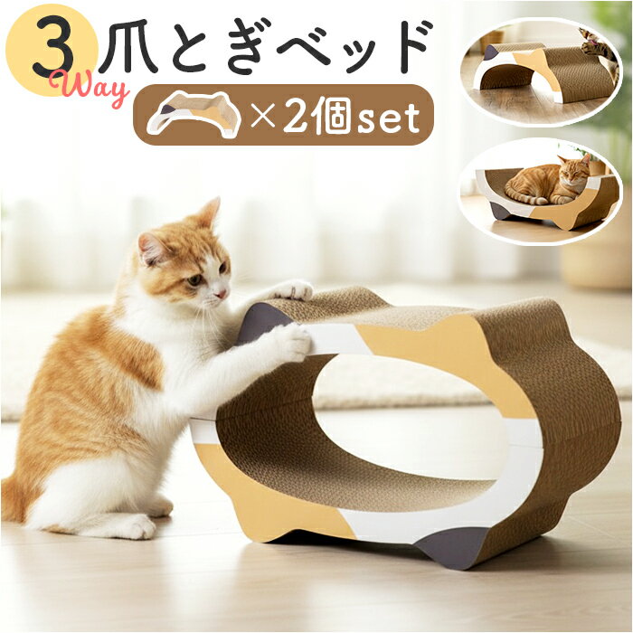 猫爪とぎベッド 楽天 ペットベッド 猫用爪とぎ ダンボール ベッド 猫 爪とぎ 猫ベッド 爪研ぎ ソファ ねこ つめとぎ 猫用品 ネコ 段ボール ストレス解消 NATURAL design ナチュラルデザイン 可愛い かわいい おしゃれ