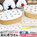 わっぱ風 弁当箱 レンジ対応 楽天 ランチボックス ぎゅっとおにぎりさん わっぱ風弁当箱 日本製 お弁当箱 1段 一段 475ml 大人 女子 可愛い 中フタ以...