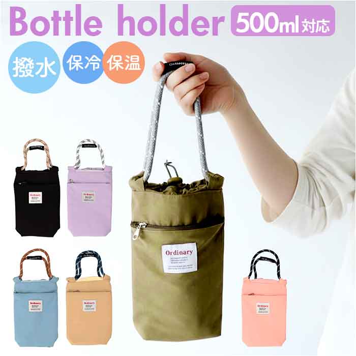 ボトルホルダー 保冷 保温 楽天 保冷バッグ ドリンクホルダー 水筒ホルダー 水筒カバー 水筒ケース ボトルカバー 保冷ケース ケース ホルダー カバー 水筒 保冷保温 持ち手 パラコード 肩掛け レディース メンズ 男女兼用