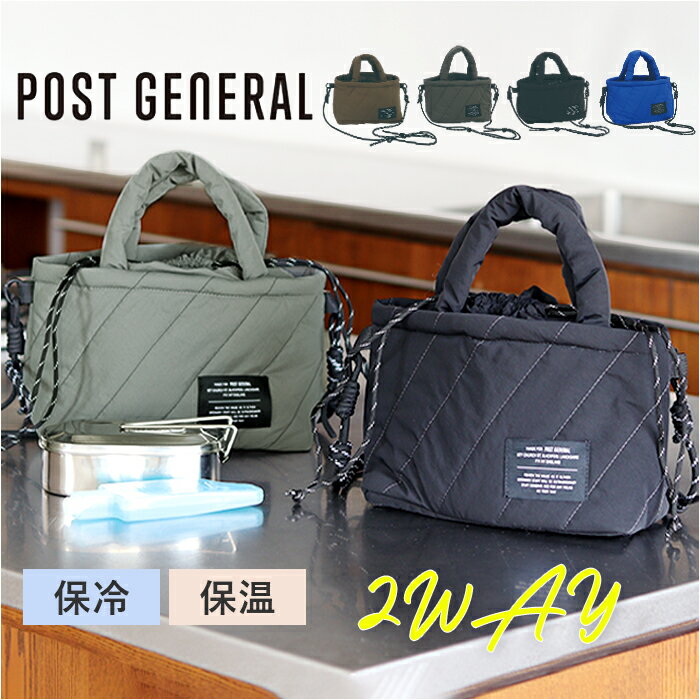 POST GENERAL ポストジェネラル ショルダー 2WAY 楽天 トートバック ショルダーバック トートバッグ ショルダーバッグ 保冷 保温 トート ランチバッグ ランチバック 弁当袋 手提げ 肩掛け 斜めかけ カバン バッグ バック 軽量 軽い