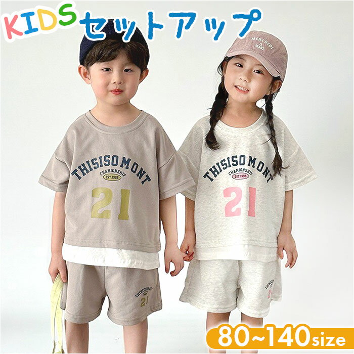 キッズ セットアップ ハーフパンツ 楽天 半ズボン Tシャツ ティーシャツ ショートパンツ ズボン 上下セット 半袖 半そで 子供服 ベビー服 子ども服 ダンス衣装 こども服 キッズ服 女の子 男の子 小学生 かわいい 可愛い おしゃれ キッズファッション