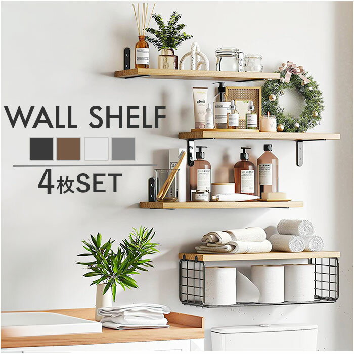 ウォールシェルフ おしゃれ 楽天 収納棚 壁付け棚 ウォールラック 壁掛けラック 壁掛け棚収納 飾り棚 洗面台 ラック トイレ棚収納 キッチン 台所 寝室 書斎 洗面所 トイレ サニタリー リビングルーム お部屋 玄関 インテリア 収納 棚 飾る オシャレ