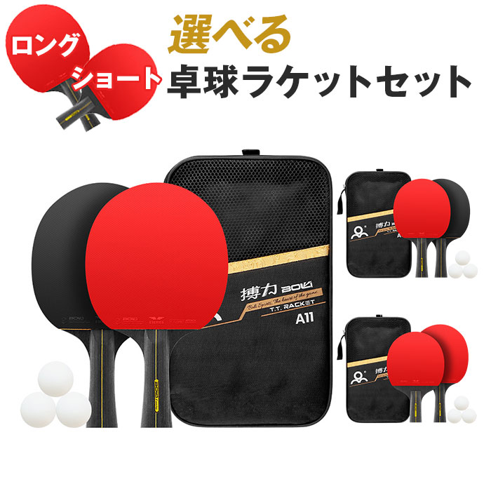 卓球 ラケット 初心者 楽天 ピンポン 卓球ラケットセット 卓球セット 卓球ラケット シェーク ペン シェークハンド ペンホルダー 卓球用品 練習用 中級者 両面 大人 子供 贈り物 ギフト トレーニング スポーツ用品