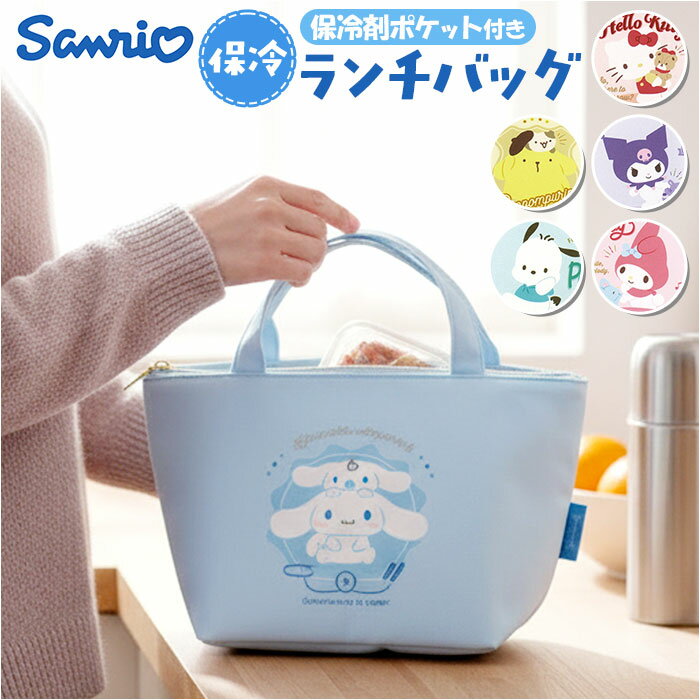ランチバッグ 保冷 キャラクター 楽天 保冷ランチバッグ ランチバック ランチトート 保冷バッグ 保冷保温ランチバッグ お弁当 バッグ 弁当袋 保温 お弁当袋 ティーズファクトリー レディース キッズ 大人 子供 可愛い かわいい おしゃれ