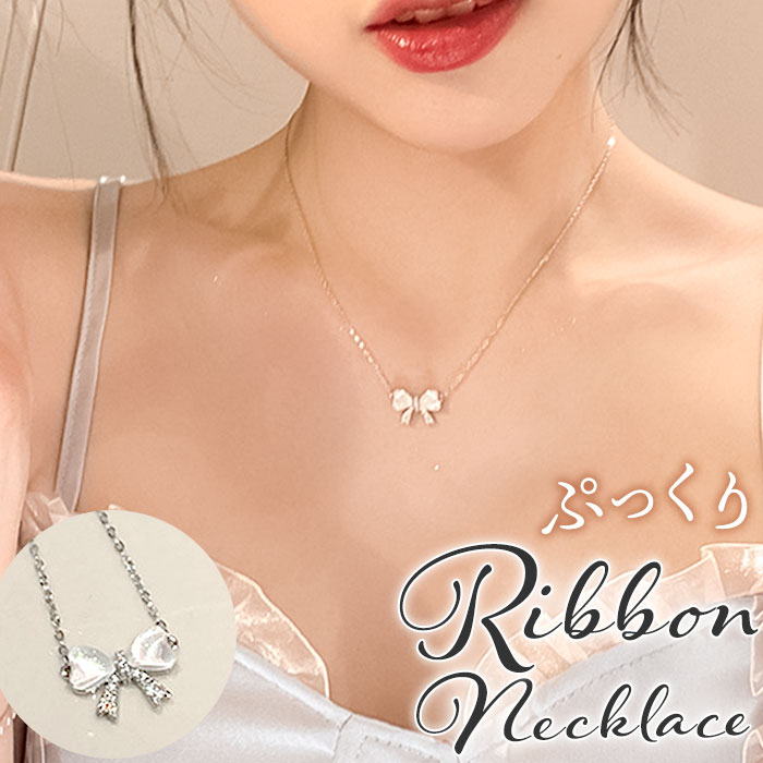 ネックレス レディース シンプル 楽天 シルバー ジュエリー レディースアクセサリー ペンダント リボン 大人 おしゃれ 可愛い かわいい オシャレ 大人っぽい バタフライリボンネックレス nec-043 ダイヤモンドハーツ Diamond Hearts