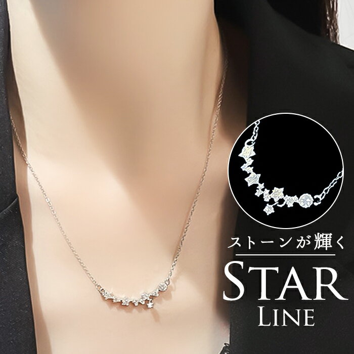 ネックレス レディース シルバー シンプル 楽天 アクセサリー 首飾り ジュエリー ペンダント 星 大人 かわいい おしゃれ 可愛い オシャレ 女性 大人っぽい スターラインネックレス nec-0490 ダイヤモンドハーツ Diamond Hearts