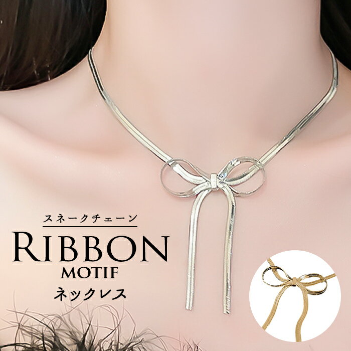 ネックレス レディース シンプル 楽天 ジュエリー スネークチェーン 首飾り ペンダント アクセサリー リボン 大人 かわいい おしゃれ 可愛い オシャレ 女性 リボンモチーフネックレス nec-068 ダイヤモンドハーツ Diamond Hearts