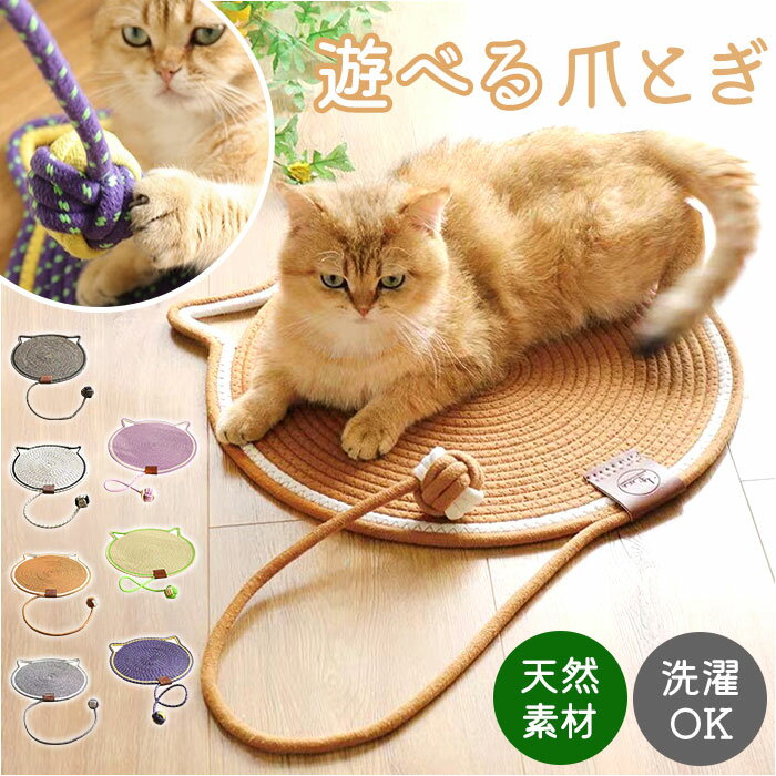 爪研ぎマット おしゃれ 猫 楽天 マット 猫用 爪とぎ つめとぎ 爪研ぎ 猫ベッド 爪とぎシート かわいい ペット用品 ネコ おもちゃ お手入れ ストレス解消 猫用爪とぎ ペットグッズ 洗える 猫型マット オールシーズン 耐摩耗