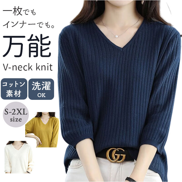 レディース トップス きれいめ 楽天 カジュアル ビジネスカジュアル 7分袖 Vネック オフィス オフィスカジュアル セーター ニット サマーセーター シンプル 無地 体型カバー ゆったり 大人 サマーニット 通勤 通学 上品 おしゃれ 秋 冬 春