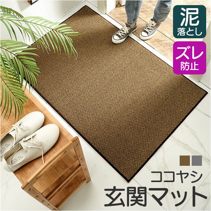 玄関マット 屋外 泥落とし ココヤシ 楽天 屋外用ドアマット ドアマット屋外 外用玄関マット ドアマット 60cm×90cm 泥落としマット ココヤシマット エントランスマット 玄関 滑り止め 大判 シンプル おしゃれ 事務所 業務用 オフィス インテリア