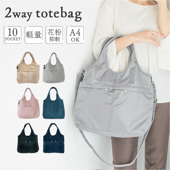 トートバッグ ショルダーバッグ 楽天 レディースバッグ トート 2way カバン かばん 鞄 バッグ バック レディースバック シンプル 大きめ 大容量 軽い おしゃれ 大人 多収納 通勤 通学 肩掛け 仕事 オフィス ビジネス オールシーズン 軽量 旅行