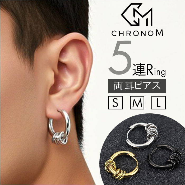 フープピアス 楽天 ステンレス フープ 5連リング ピアス メンズ 両耳 ペア アクセサリー レディース キャッチレス つけっぱなし 男性 女性 贈り物 ギフト 誕生日 シンプル かっこいい おしゃれ オシャレ