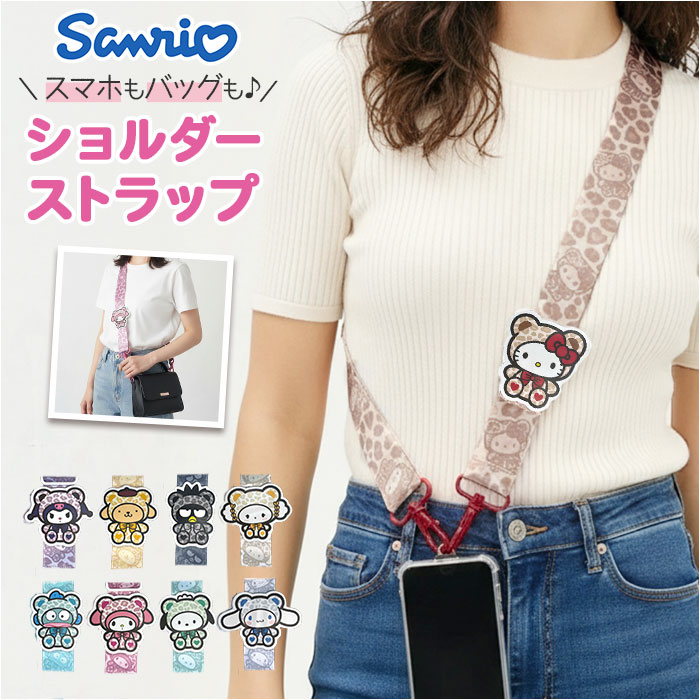 キャラクター ショルダーストラップ 楽天 サンリオ グッズ ネックストラップ スマホショルダー スマホストラップ 首かけ スマートフォン かわいい 携帯 紐 ストラップ マルチリングプラス 肩掛け 首掛け 斜めがけ 長さ調節可能 ショルダー 落下防止