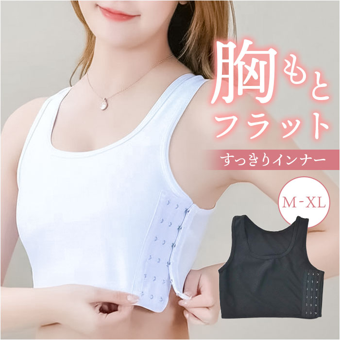 胸つぶし インナー 楽天 和装ブラ ブラジャー ナベシャツ ブラ 下着 スポーツブラ 補正下着 さらし なべシャツ トラシャツ レディース 胸を小さく見せるブラ 胸が小さく見えるブラ スポーツ 男装 和装 コスプレ