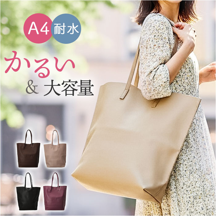 jou jou lier バッグ GBG2113 楽天 マザーズバッグ トートバック 肩掛けバッグ トートバッグ レディース 合皮 メンズ 大きめ A4 通学 通勤 大容量 きれいめ シンプル 無地 大人 女性 女子高生 高校生 中学生 レディースバッグ