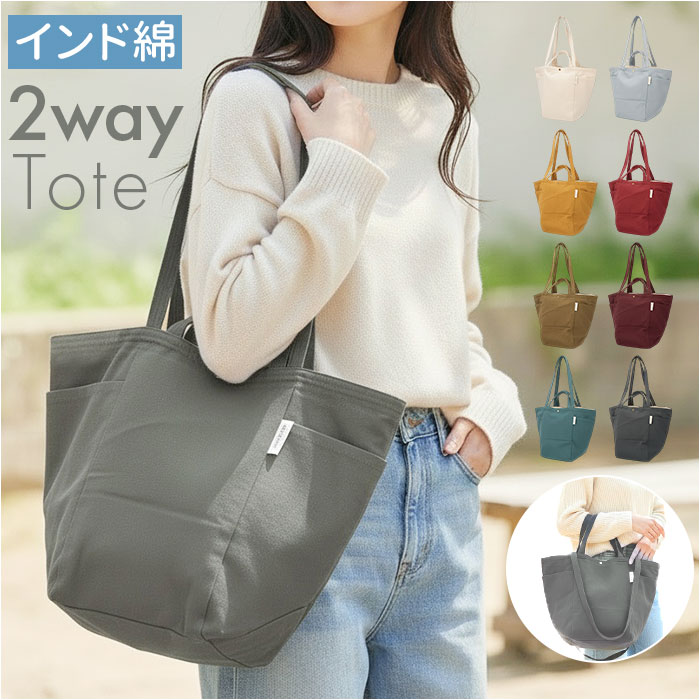 jou jou lier バッグ GBG7010C 楽天 マザーズバッグ トートバック 肩掛けバッグ トートバッグ レディース 綿 メンズ 大きめ A4 通学 通勤 大容量 旅行 シンプル 無地 大人 女性 女子 女子高生 高校生 中学生 レディースバッグ