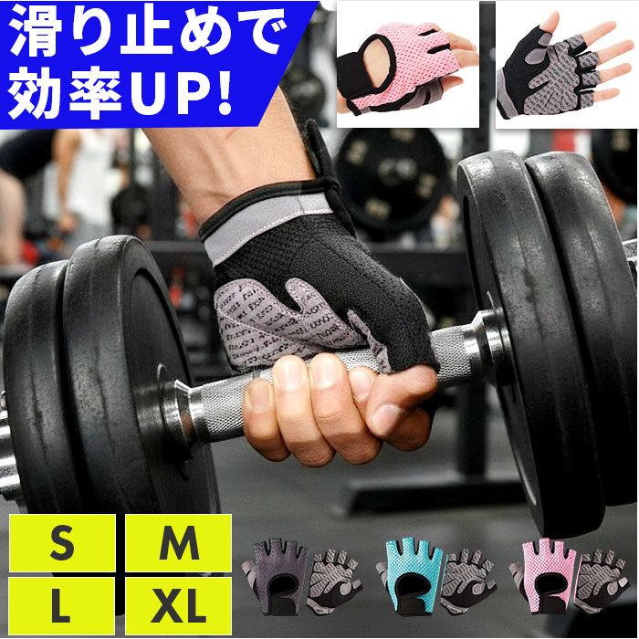 トレーニンググローブ 楽天 筋トレグローブ レディース メンズ 手袋 トレーニング 筋トレ ジム ウエイトトレーニング ベンチプレス 滑り止め フィットネス ダンベル 懸垂 保護 スポーツ シンプル 負担軽減 通気性 補助 運動 グッズ スタイリッシュ
