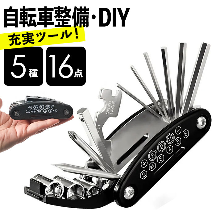 六角レンチセット 楽天 アーレンキー マルチツール 多機能 工具 ツール 六角レンチ 自転車 ソケットレンチ プラスドライバー マイナスドライバー ドライバーセット ソケットセット 工具セット ロードバイク クロスバイク 携帯工具 サイクリング アウトドア