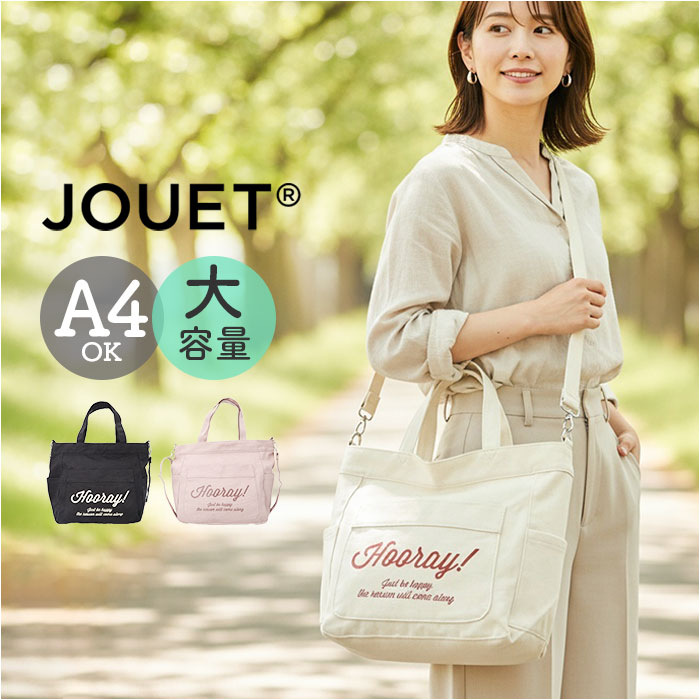 jouet トートバッグ 楽天 斜めがけバッグ 2way ショルダーバッグ ジョエット J7662 キャンバスバッグ キャンバストートバッグ レディース メンズ A4 肩掛け 通学通勤 大容量 旅行 おしゃれ シンプル 大人 かわいい レディースバッグ
