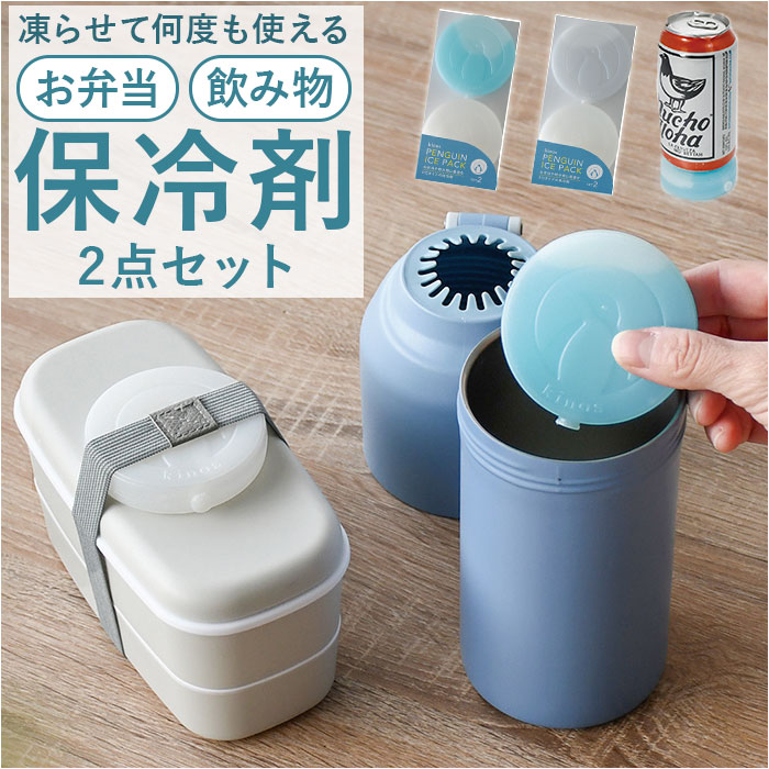 保冷剤 お弁当 楽天 冷却グッズ 保冷 冷却 冷やす アイスパック 丸型 お弁当グッズ 長持ち 繰り ...