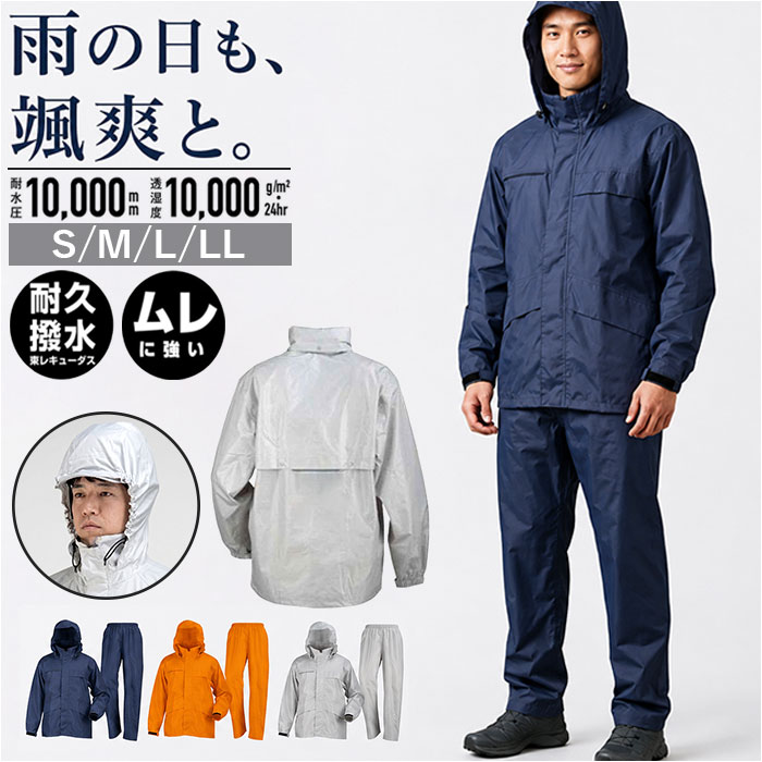 レインスーツ 上下セット 楽天 カッパ かっぱ 雨合羽 東レ 雨具 上下 エントラント レインウェア レインウエア レイ…
