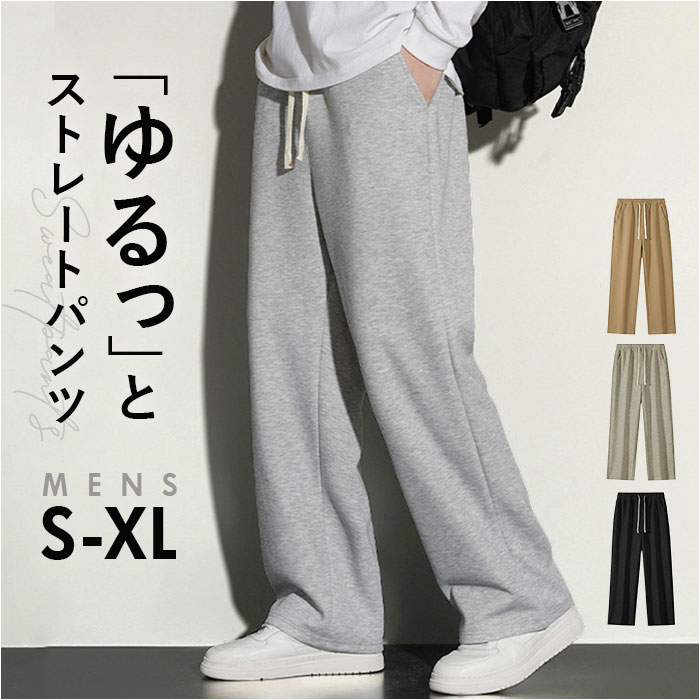 スウェットパンツ メンズ 楽天 イージーパンツ ズボン パンツ スウェット スエットパンツ 長ズボン ロングパンツ スエット ルームウェア 部屋着 ジャージ メンズパンツ ストレートパンツ 無地 ウエストゴム シンプル ボトムス メンズファッション