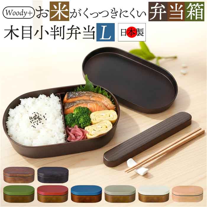 弁当箱 800ml 1段 楽天 一段 深め お弁当箱 ランチボックス 日本製 大きめ 大人 男性 女性 男子 女子 蓋を外して 電子レンジ対応 中フタ以外 食洗機対応 高校生 中高生 おしゃれ シンプル 無地 弁当用品 お弁当グッズ キッチン用品