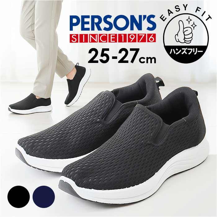 persons スニーカー 楽天 履きやすい スリッポン ニットスニーカー パーソンズ 運動靴 軽量 軽い メンズ ハンズフリースリッポン 通気性 蒸れない ローカット メッシュ 靴 シンプル カジュアル カジュアルスニーカー ウォーキング