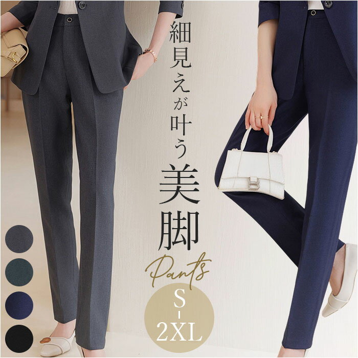 パンツ レディース パンツスーツ 楽天 ビジネスパンツ スーツパンツ フォーマルパンツ レディースパンツ ロングパンツ ズボン きれいめ シンプル 無地 フォーマル セレモニー 通勤 オフィス 上品 ビジネス かっこいい 入学式 卒業式 おしゃれ ボトムス