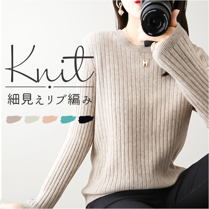 ニット長袖 レディース 楽天 レディースニット ニットトップス ニットセーター セーター レディースセーター プルオーバー きれいめ カジュアル トップス 無地 シンプル 防寒対策 あったか 大人 通勤 通学 女性 冬 レディースファッション