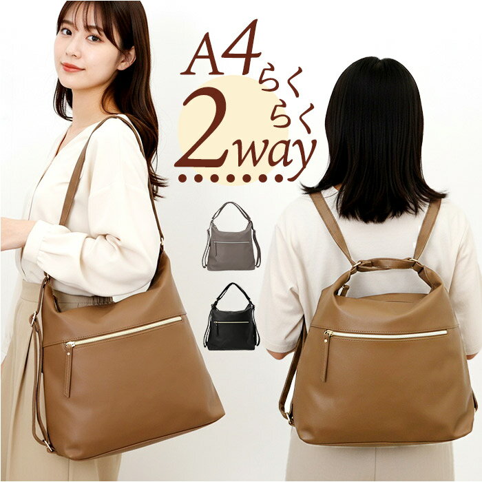 ショルダー リュック 2WAY 楽天 ななめかけ 斜めかけ ななめ掛け ショルダーバック 斜め掛け 斜めがけ 肩掛け リュックサック AVECELLE アベケル 収納 無地 通学 通勤 レディース カジュアル ビジネス