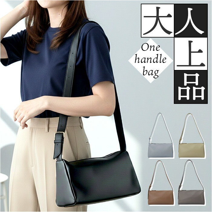 ワンハンドル ショルダー レディース 楽天 ななめかけ ななめ掛け ショルダーバック 斜めかけ ワンハンドルバッグ 斜め掛け 斜めがけ 肩掛け 上品 大人 AVECELLE アベケル シンプル 無地 通学 通勤 女性 カジュアル ビジネス