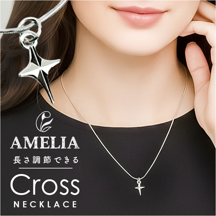 ネックレス レディース シンプル 楽天 星 クロス スター ペンダント アクセサリー ジュエリー 首飾り クロスネックレス カジュアル 大人 贈り物 かわいい 可愛い お洒落 おしゃれ 贈り物 高見え 女性 彼女 普段使い 仕事 通勤 ギフト 誕生日