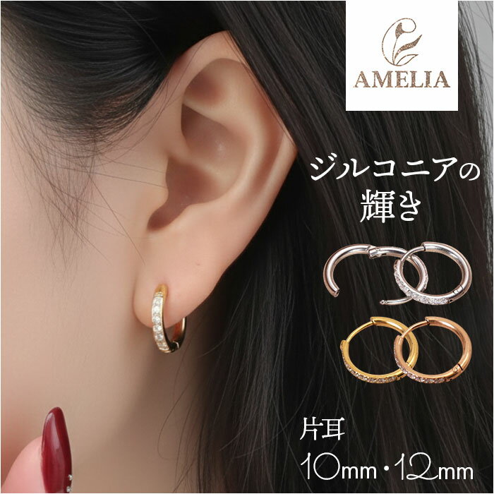 ピアス レディース 楽天 ジルコニア フープ 両耳 ステンレス フープピアス アクセサリー ジュエリー つけっぱなし キャッチレス 大人 女性 贈り物 ギフト シンプル 可愛い 上品 かわいい おしゃれ オシャレ