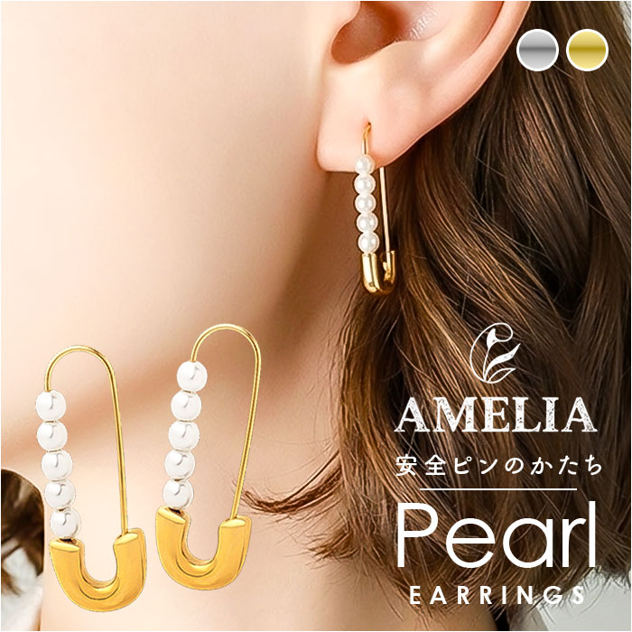 ピアス レディース 楽天 アクセサリー 両耳 軟骨 ステンレス 軟骨ピアス ジュエリー 安全ピン パール セーフティーピン キャッチレス 大人 女性 贈り物 ギフト 可愛い かわいい おしゃれ オシャレ