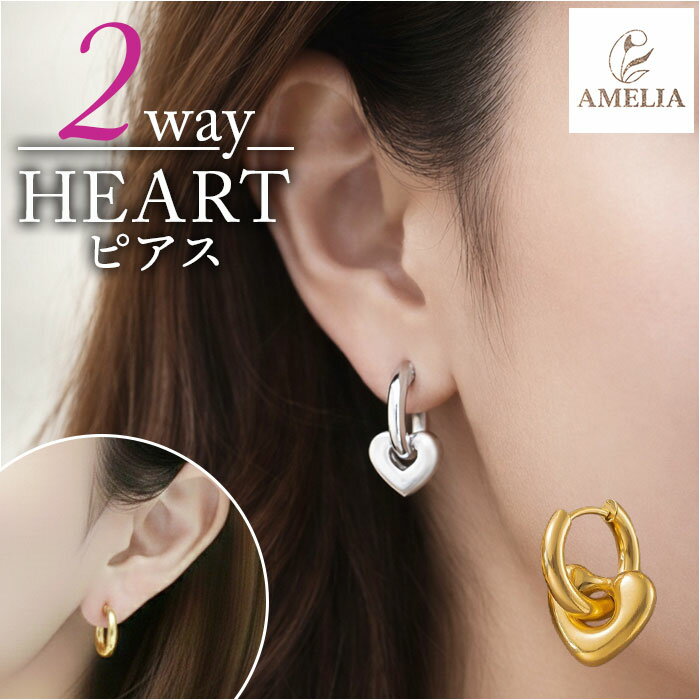 ピアス ハート 楽天 レディース フープ 両耳 ステンレス フープピアス 中折れ アクセサリー ジュエリー 2way キャッチレス 大人 女性 贈り物 ギフト シンプル 可愛い かわいい おしゃれ オシャレ
