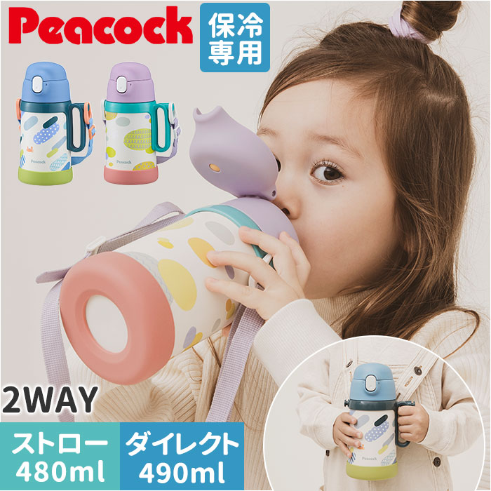 Rakuten - Peacock ピーコック ボトル 2WAY 楽天 ストロー 子供用水筒 子ども用水筒 水筒 ダイレクト 直飲み 子ども用 子供用 ハンドル付き 子ども こども 子供 ワンタッチ 開けやすい 水分補給 かわいい 可愛い ギフト 贈物 贈り物