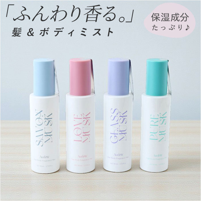 フレグランスミスト 楽天 ヘアスプレー ヘアミスト ボディスプレー ボディミスト フレグランス 香水 ミスト ノルコーポレーション ヘアケア ボディケア ボディー 髪 身体 全身 女性 男性 誕生日 ギフト 贈り物 おしゃれ