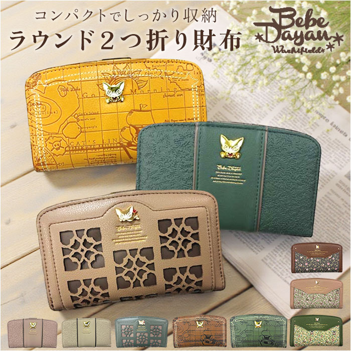 べべダヤン 財布 二つ折り 楽天 2つ折り財布 わちふぃーるど ダヤン グッズ 二つ折り財布 猫のダヤン 深札入れ さいふ サイフ レディース 大人 女性 女子 おしゃれ ラウンドファスナー 猫グッズ ネコ柄 かわいい オシャレ 可愛い レディース財布