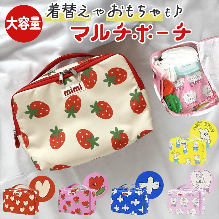 トラベルポーチ ハンドバッグ 楽天 バニティポーチ 大容量 軽量 おむつポーチ レディース バッグ 旅行 コンパクト おしゃれ かわいい 大きめ マルチ 幼稚園 保育園 持ち運び 小物入れ おむつバッグ 衣類収納 衣類仕分け 柄 軽い 携帯 おでかけ