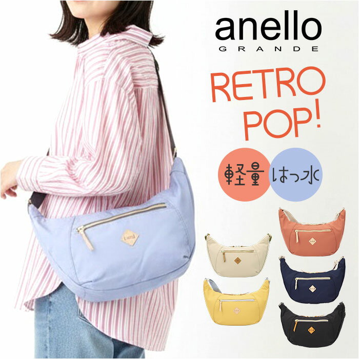 anello GRANDE ショルダーバッグ GTM1072 楽天 レディース 斜めがけバッグ バナナショルダーバッグ ショルダーバック ナイロン 大きめ A5 軽量 軽い 旅行 撥水 アウトドア おしゃれ かわいい シンプル 無地 大人 RETROPOP