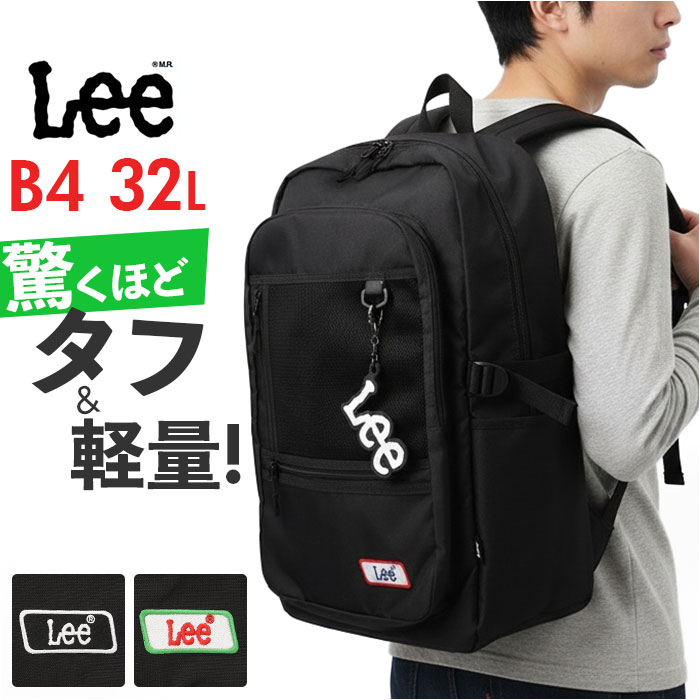 Lee リュック 32L 楽天 デイパック リー 320-4950 リュックサック バックパック バッグ メンズ レディース 大容量 軽量 a4 b4 ブランド 男子 女子 通勤 通学 中学生 高校生 大学生 おしゃれ