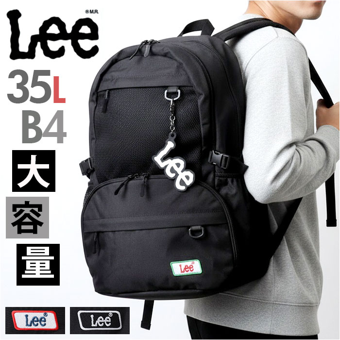Lee リュック 35L 楽天 デイパック リー 320-4952 リュックサック バックパック バッグ メンズ レディース 大容量 軽量 a4 b4 ブランド 男子 女子 通勤 通学 中学生 高校生 大学生 おしゃれ