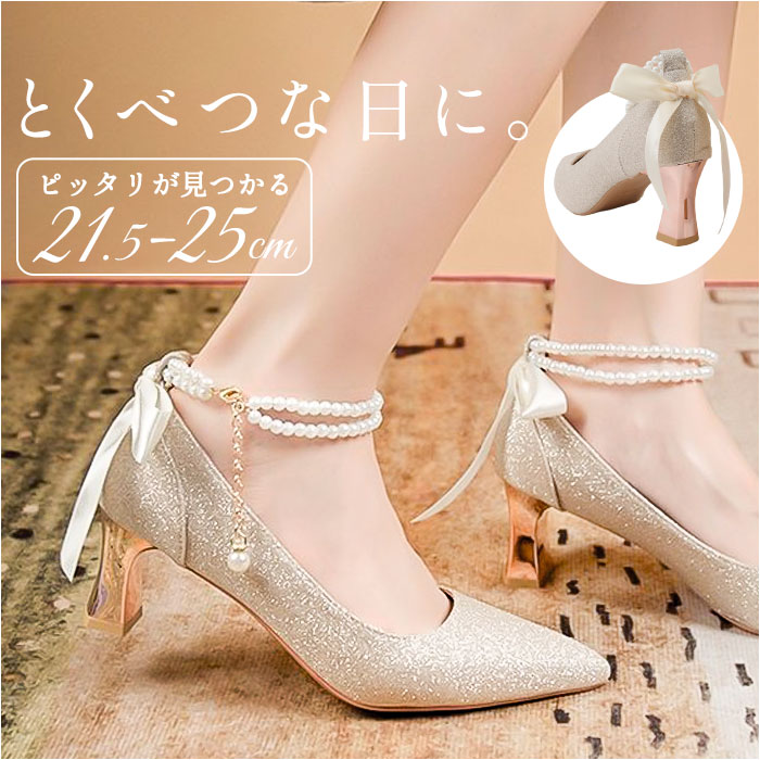 ブライダルシューズ 結婚式 楽天 パール リボン ヒール フォーマル レディース シューズ パンプス ストラップシューズ ウェディング パーティー 靴 華やか おしゃれ きれいめ 上品 お呼ばれ かわいい 演奏会 披露宴 発表会 成人式 セレモニー ローヒール