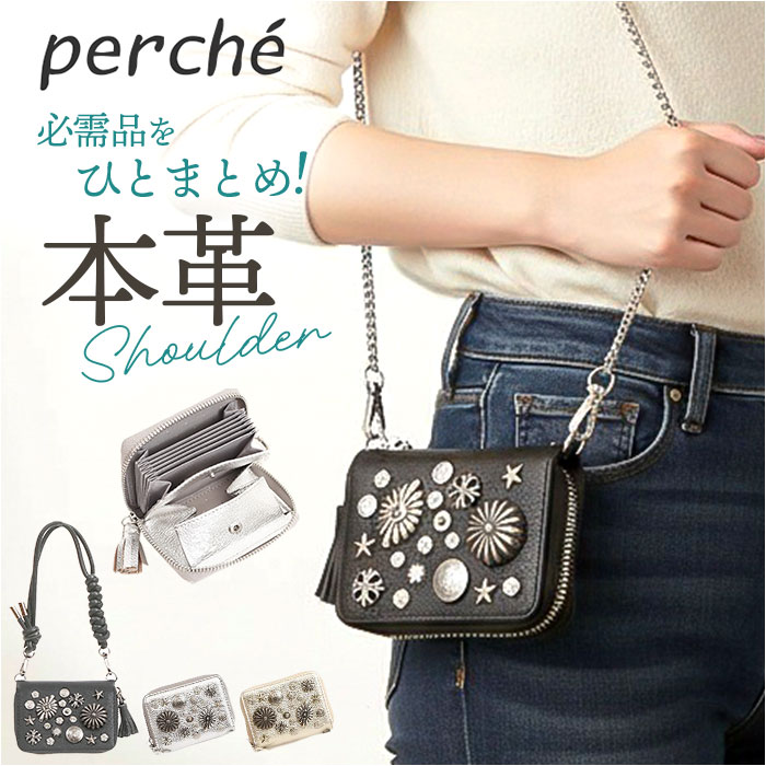 ペルケ ウォレットショルダー perche 80-06-00102 楽天 スマホ ストラップホルダー シート 財布 マルチスタッズ お財布 小銭入れ ミニ サイフ 合皮 レディース ハンドストラップ ショルダーストラップ おしゃれ かわいい 可愛い アンビリオン