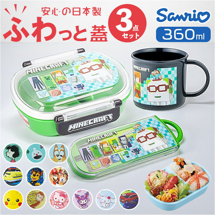 お弁当箱セット 子供 楽天 ランチボックス Skater スケーター 日本製 トリオセット コップ お弁当箱 弁当箱 スライド式トリオセット キャラクター 箸 はし スプーン フォーク 幼稚園 保育園 入園準備 入学準備 男の子 女の子 遠足 運動会 ギフト