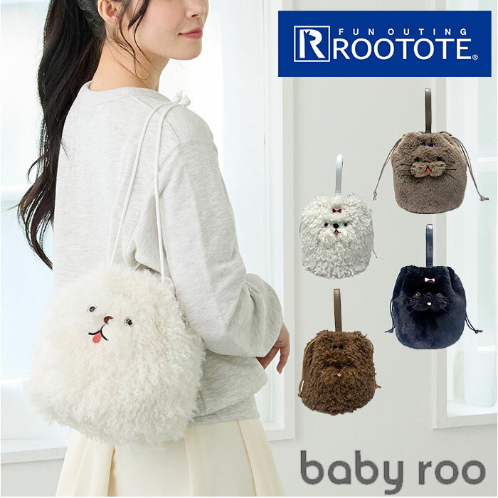 ROOTOTE ルートート トートバッグ 3615 楽天 バケツバッグ ハンドバッグ 巾着バッグ トートバック 巾着袋 バケツ型バック 肩掛け babyroo ベビールー ふわふわ 犬猫 かわいい アニマル 動物 おしゃれ 可愛い 旅行 レディースバッグ