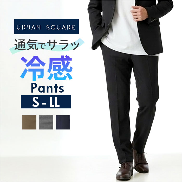 558873 楽天 ビジネスカジュアル サンタバーバラ スラックス SANTA BARBARA ストレッチ オフィスカジュアル 通気冷涼 通勤 きれいめ 冷感 涼しい シンプル おしゃれ 伸縮 伸びる 父の日 ギフト 贈り物