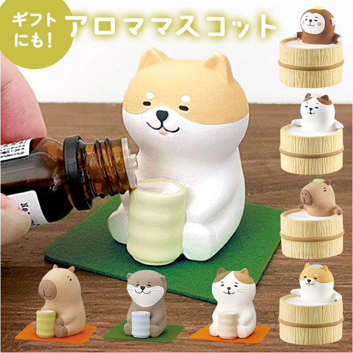 アロママスコット アロマストーン かわいい 楽天 オブジェ 癒し リラックス マスコット 置き物 置物 アロマ 動物 アニマル 素焼き ゆったり 卓上 置き型 可愛い ゆるり日和 陶製 陶器 インテリア 贈り物 贈りもの ギフト 雑貨 生活雑貨